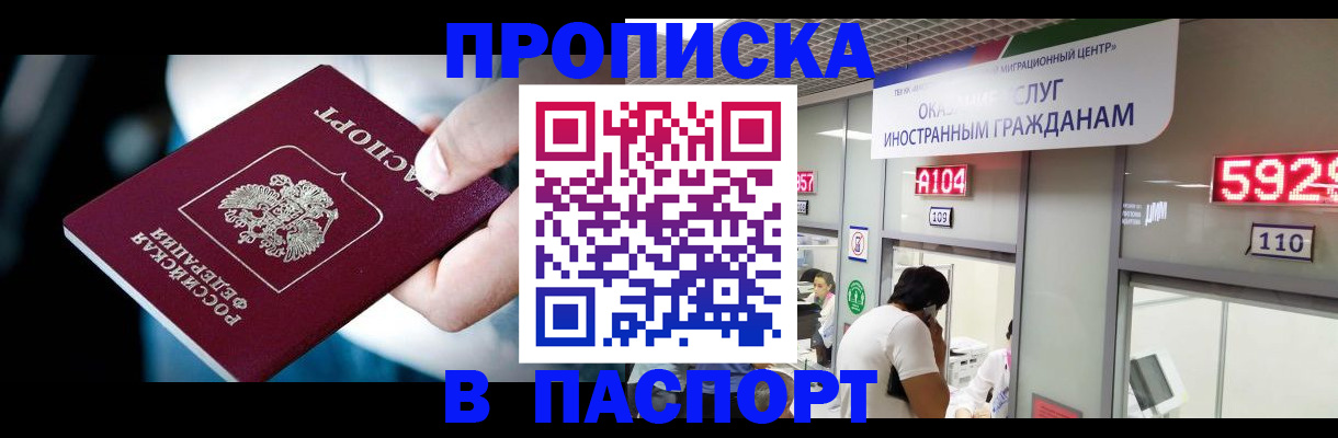временная прописка в Новочебоксарске